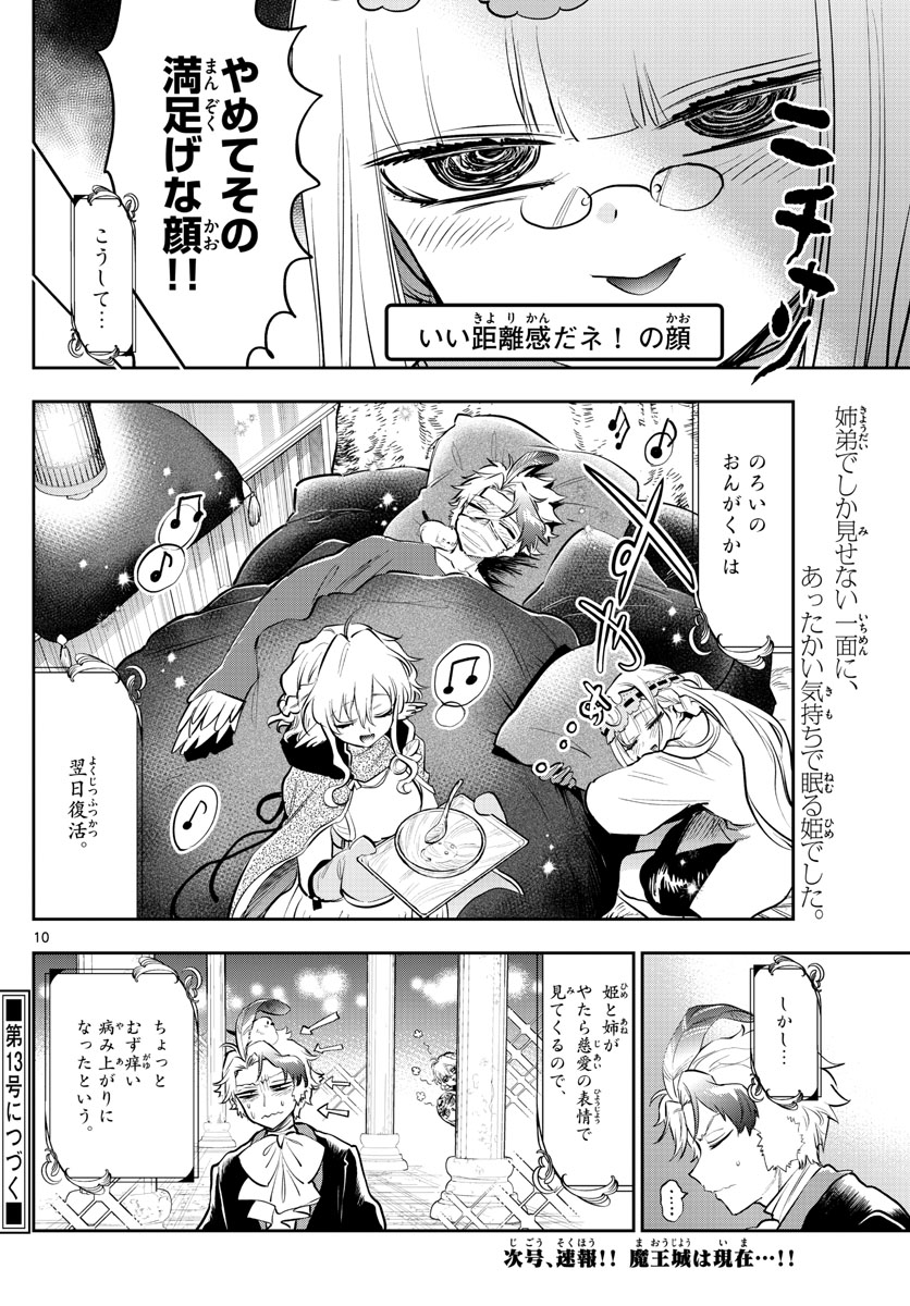 Maoujou de Oyasumi Chap 317 - Next Chap 318