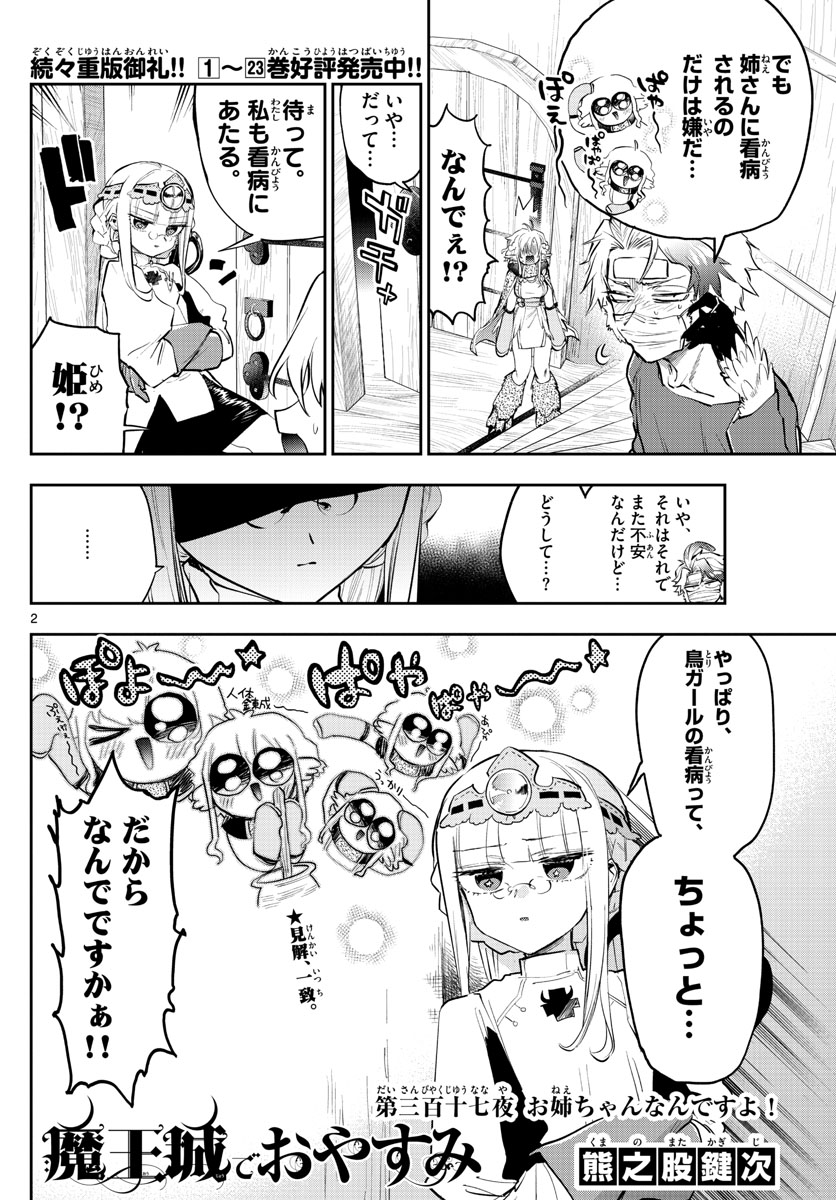 Maoujou de Oyasumi Chap 317 - Next Chap 318