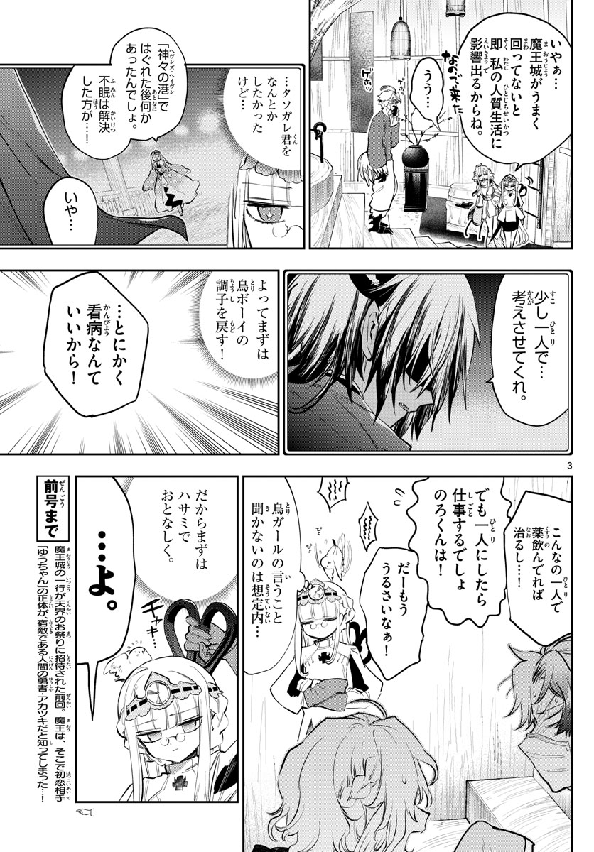 Maoujou de Oyasumi Chap 317 - Next Chap 318