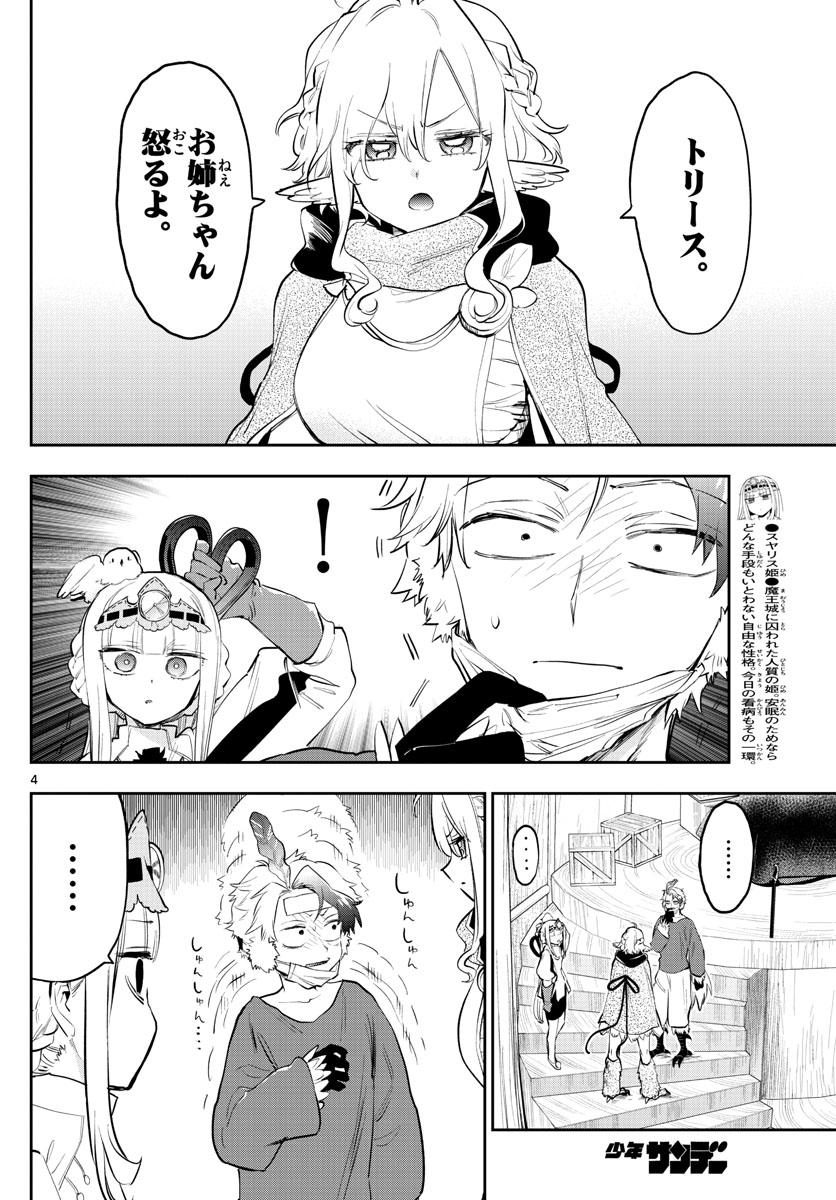 Maoujou de Oyasumi Chap 317 - Next Chap 318