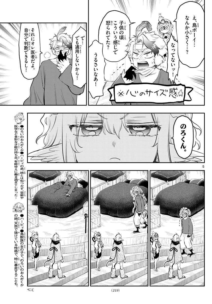 Maoujou de Oyasumi Chap 317 - Next Chap 318