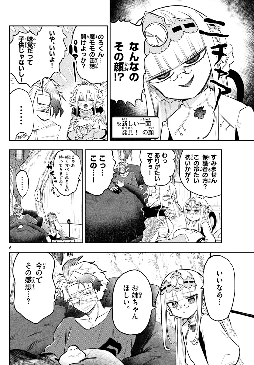 Maoujou de Oyasumi Chap 317 - Next Chap 318