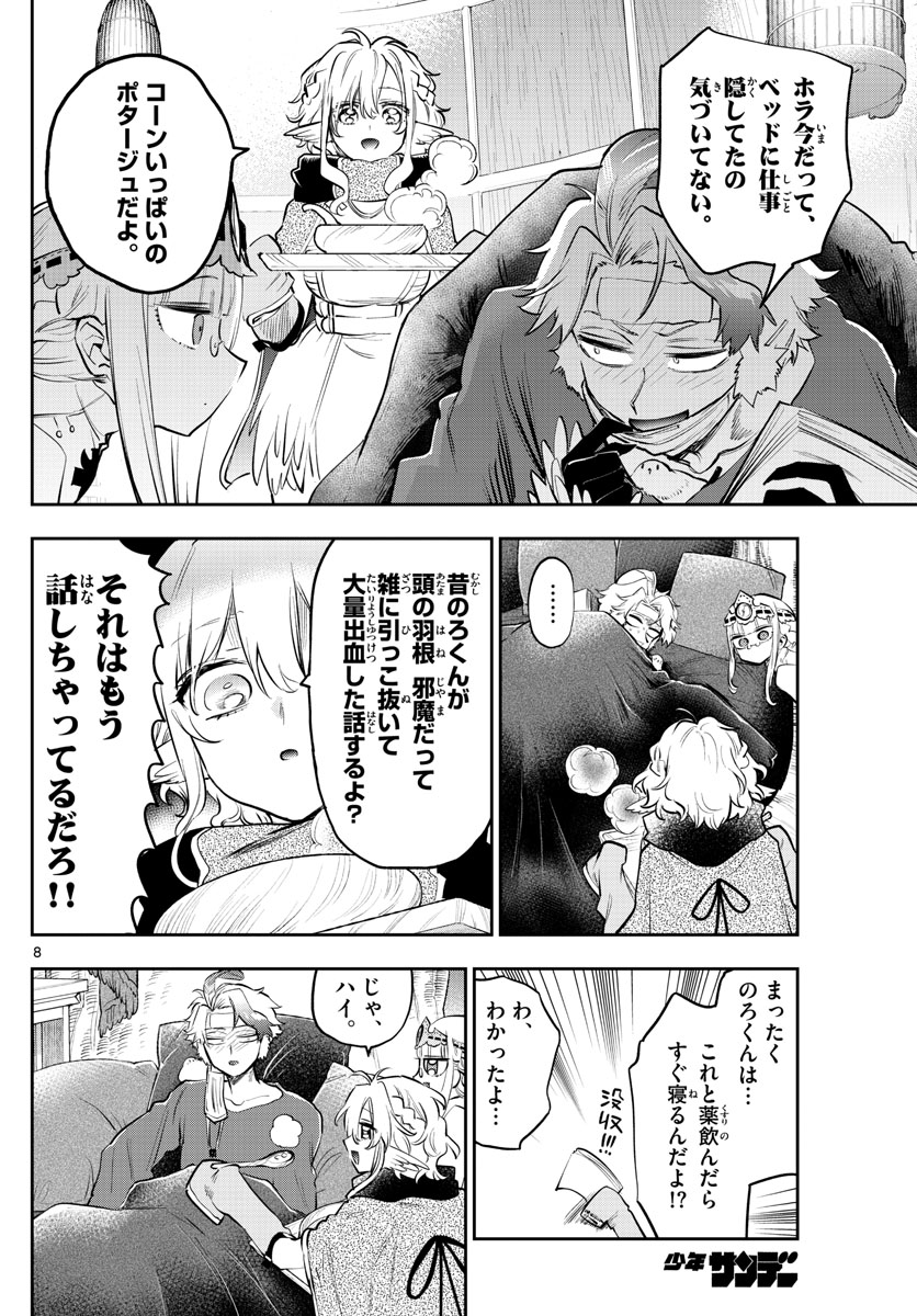 Maoujou de Oyasumi Chap 317 - Next Chap 318