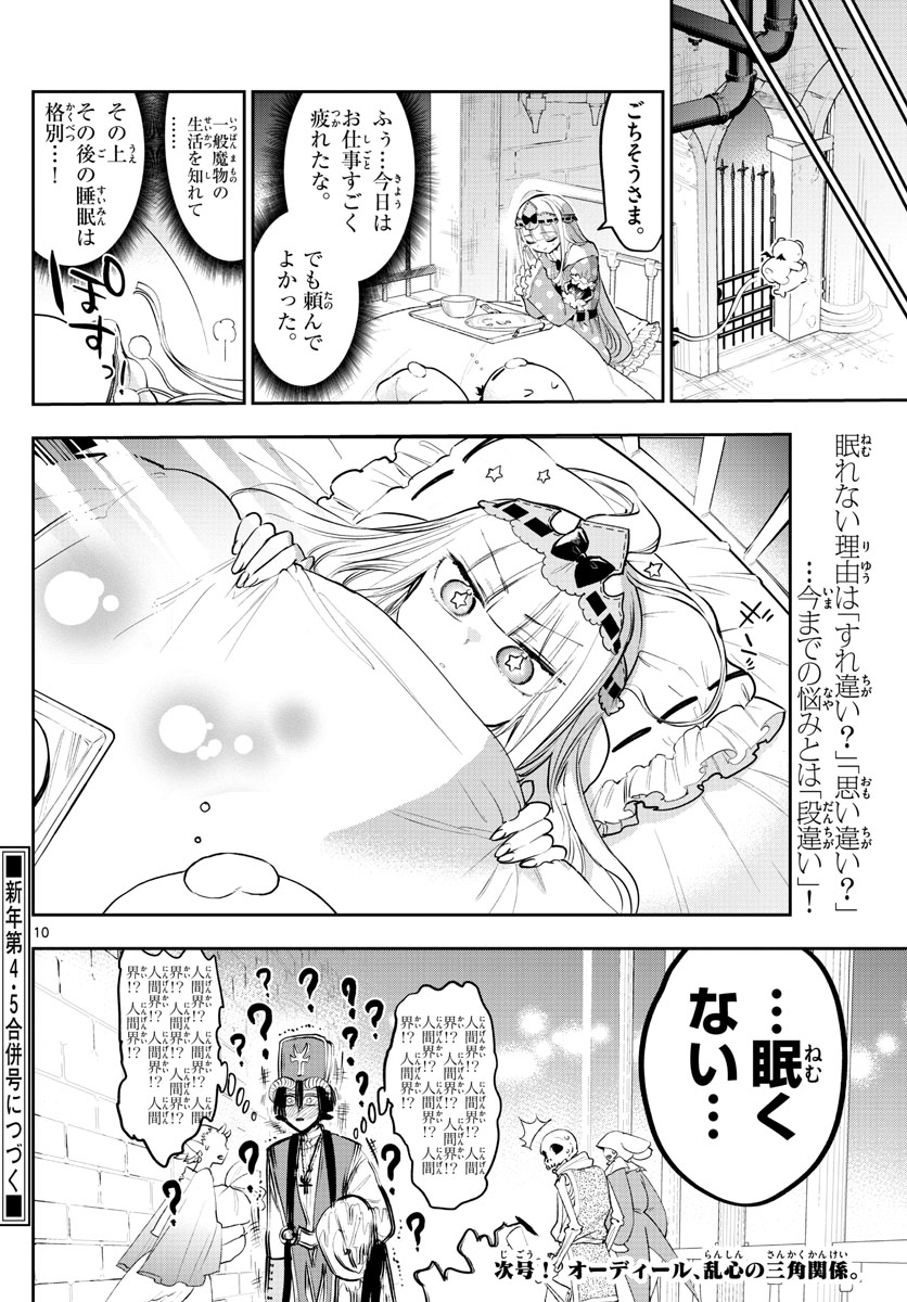 Maoujou de Oyasumi Chap 310 - Next Chap 311