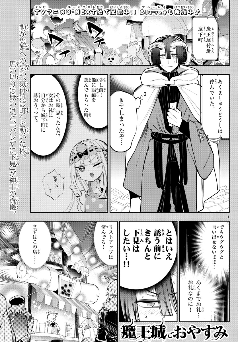 Maoujou de Oyasumi Chap 310 - Next Chap 311