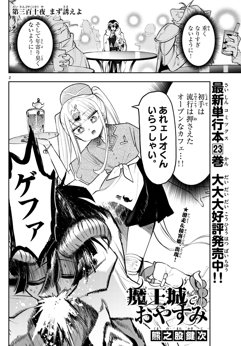 Maoujou de Oyasumi Chap 310 - Next Chap 311