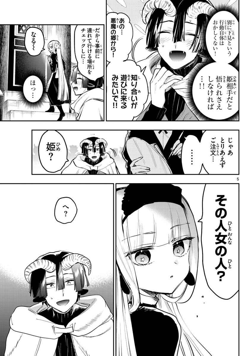 Maoujou de Oyasumi Chap 310 - Next Chap 311