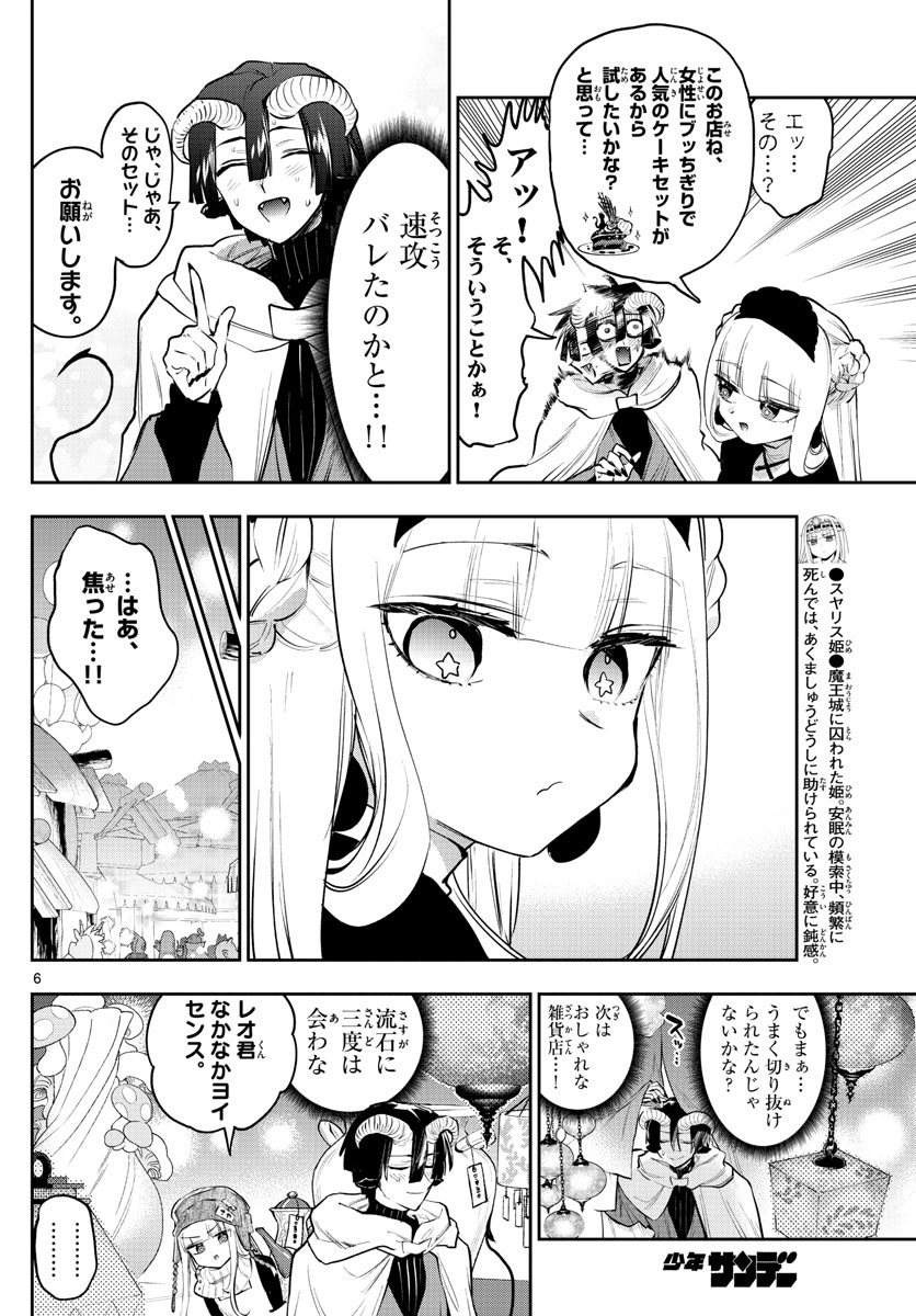 Maoujou de Oyasumi Chap 310 - Next Chap 311