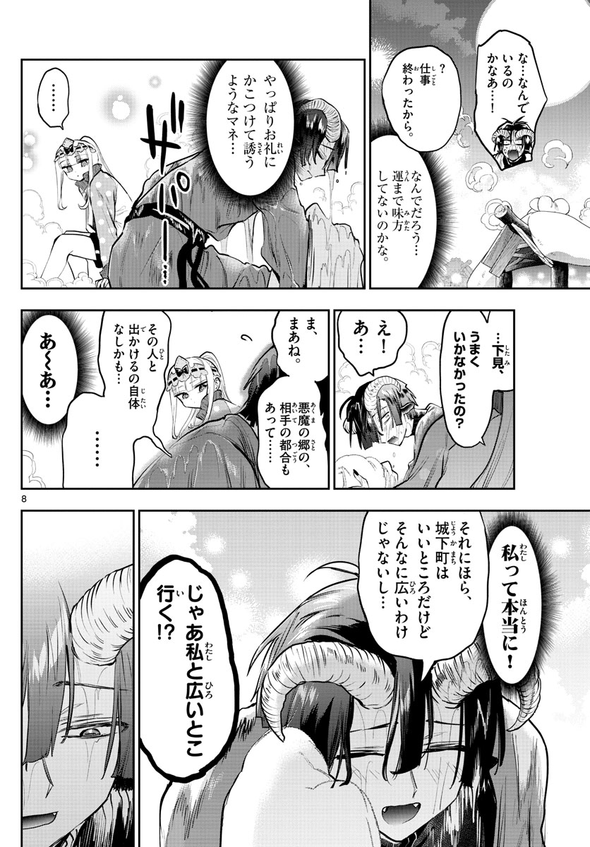 Maoujou de Oyasumi Chap 310 - Next Chap 311