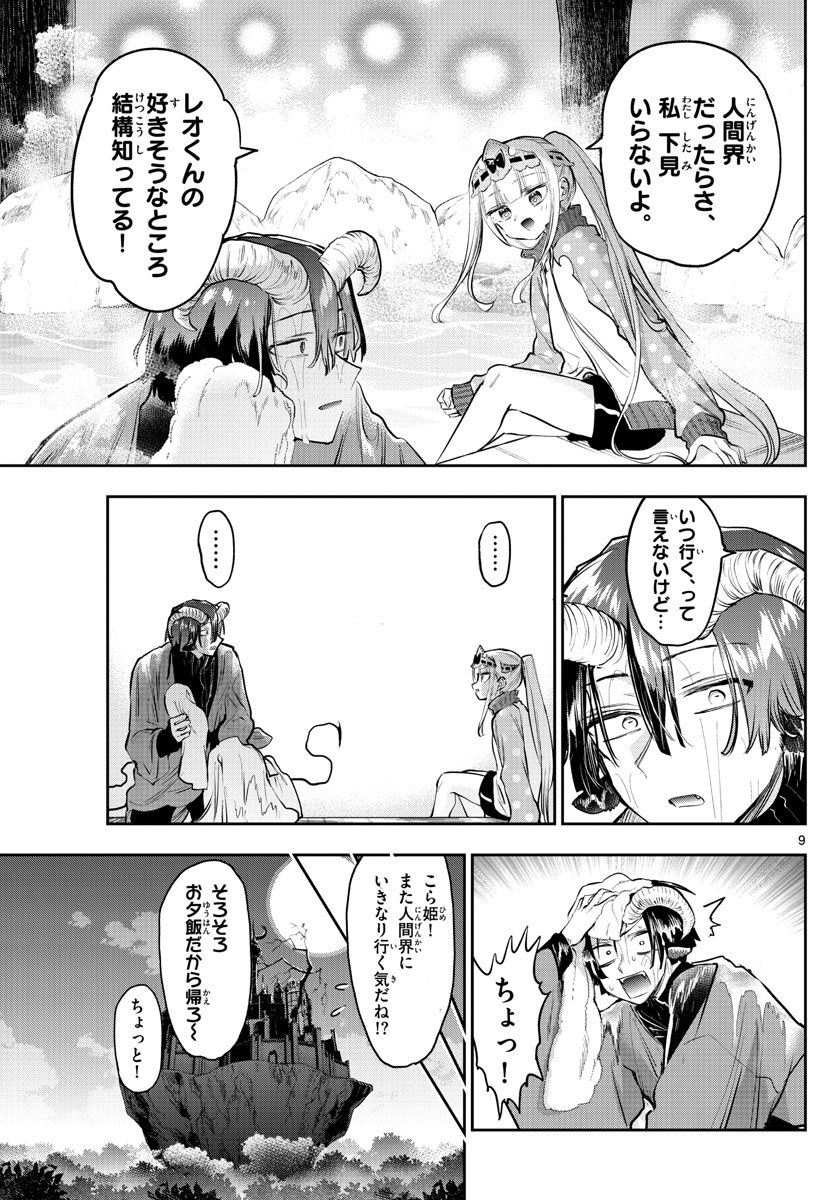 Maoujou de Oyasumi Chap 310 - Next Chap 311