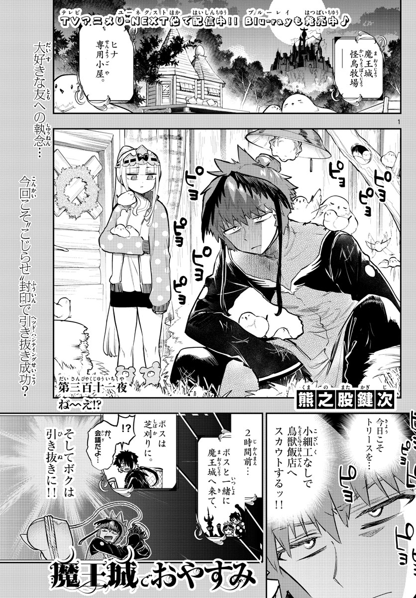 Maoujou de Oyasumi Chap 311 - Next Chap 312