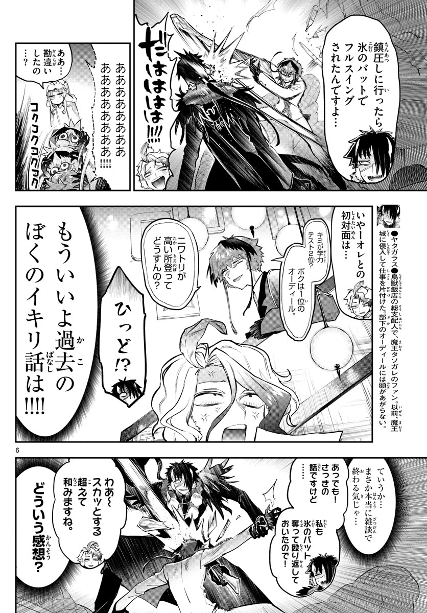 Maoujou de Oyasumi Chap 311 - Next Chap 312