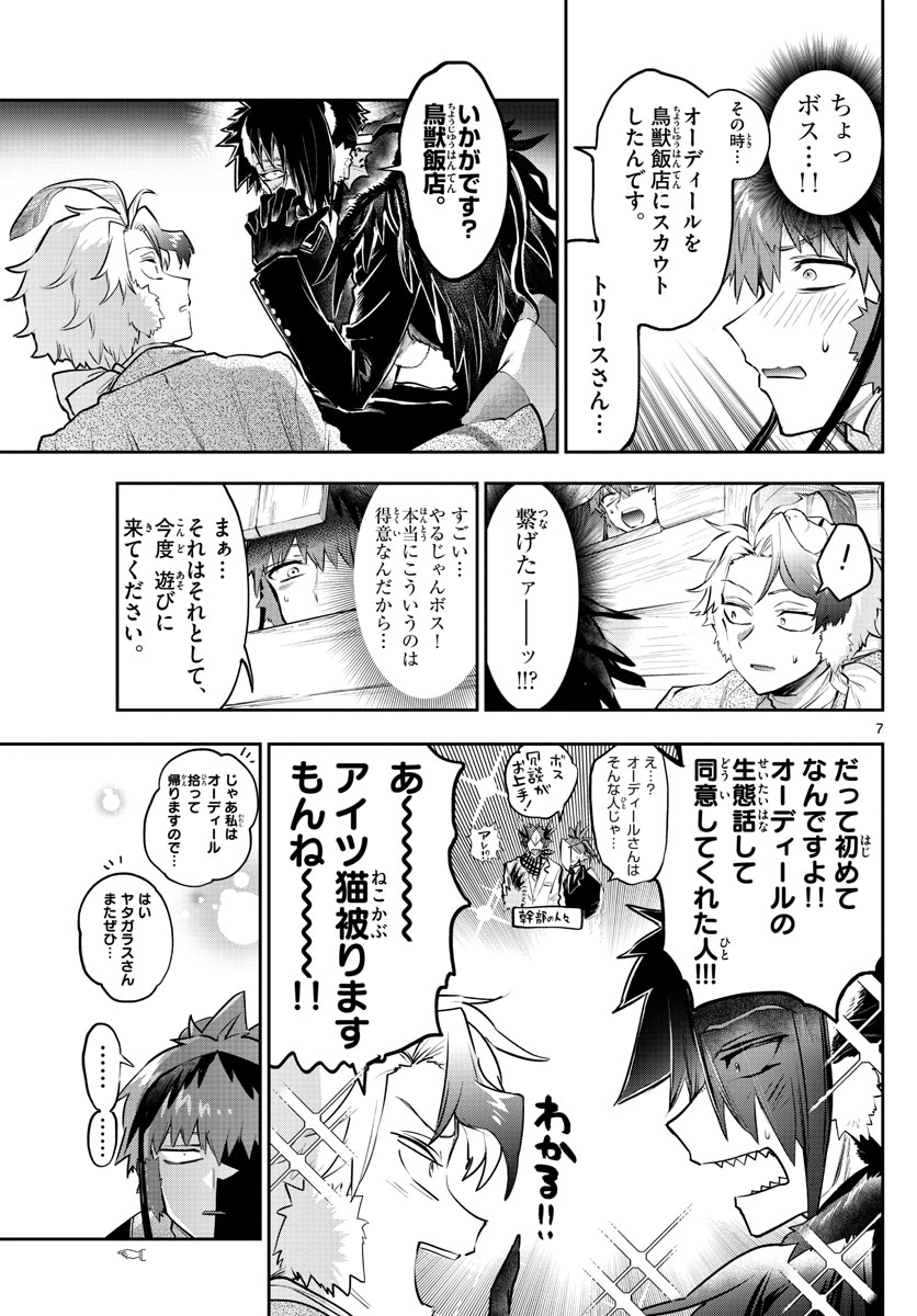 Maoujou de Oyasumi Chap 311 - Next Chap 312