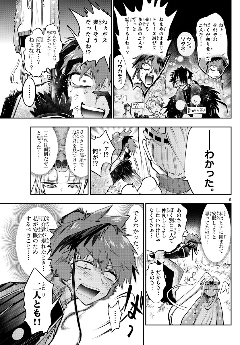 Maoujou de Oyasumi Chap 311 - Next Chap 312