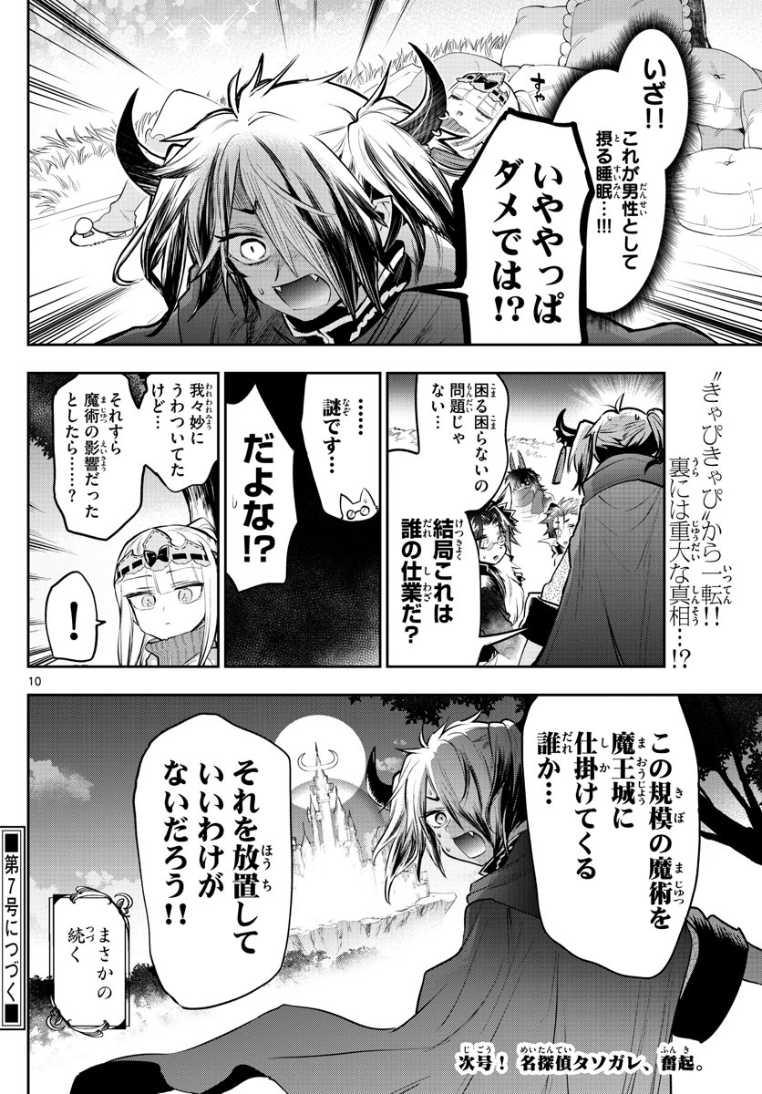 Maoujou de Oyasumi Chap 312 - Next Chap 313