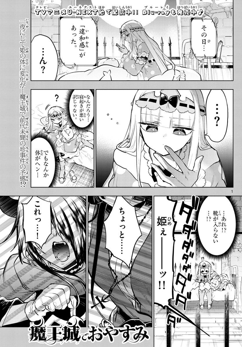 Maoujou de Oyasumi Chap 312 - Next Chap 313