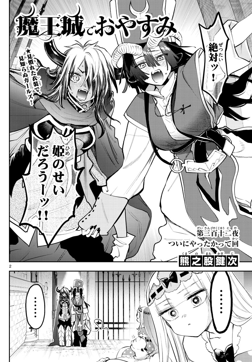 Maoujou de Oyasumi Chap 312 - Next Chap 313