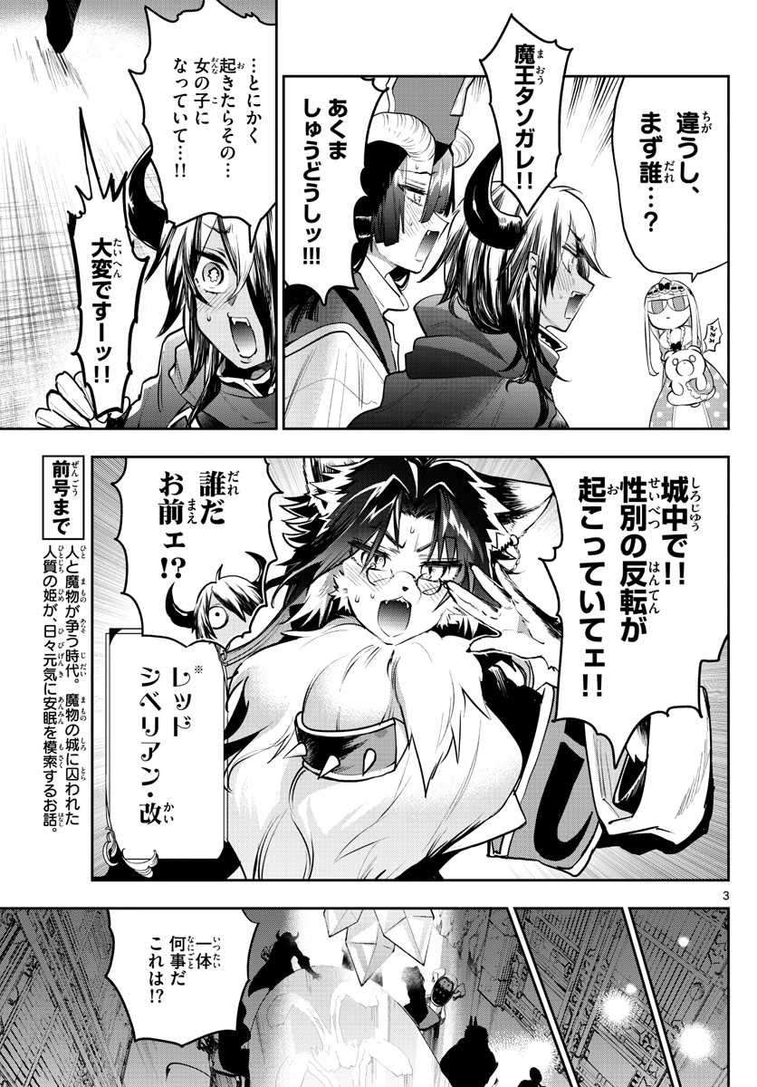 Maoujou de Oyasumi Chap 312 - Next Chap 313