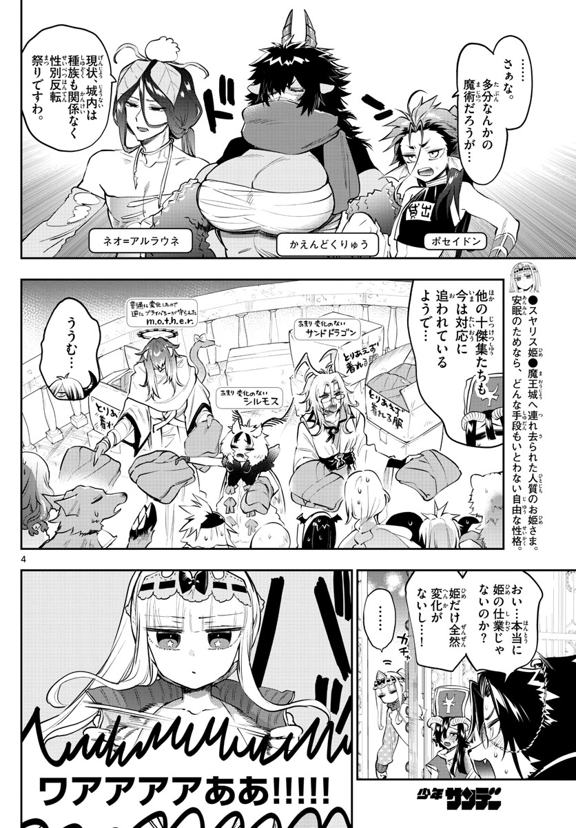 Maoujou de Oyasumi Chap 312 - Next Chap 313