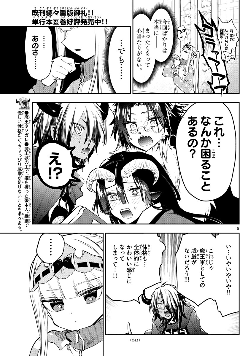 Maoujou de Oyasumi Chap 312 - Next Chap 313