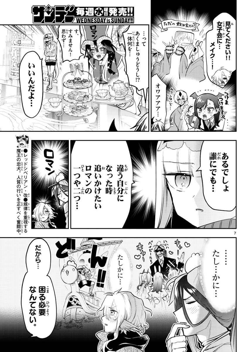 Maoujou de Oyasumi Chap 312 - Next Chap 313