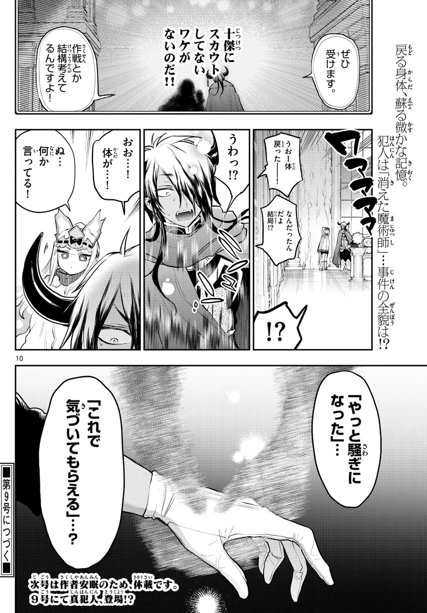 Maoujou de Oyasumi Chap 313 - Next Chap 314