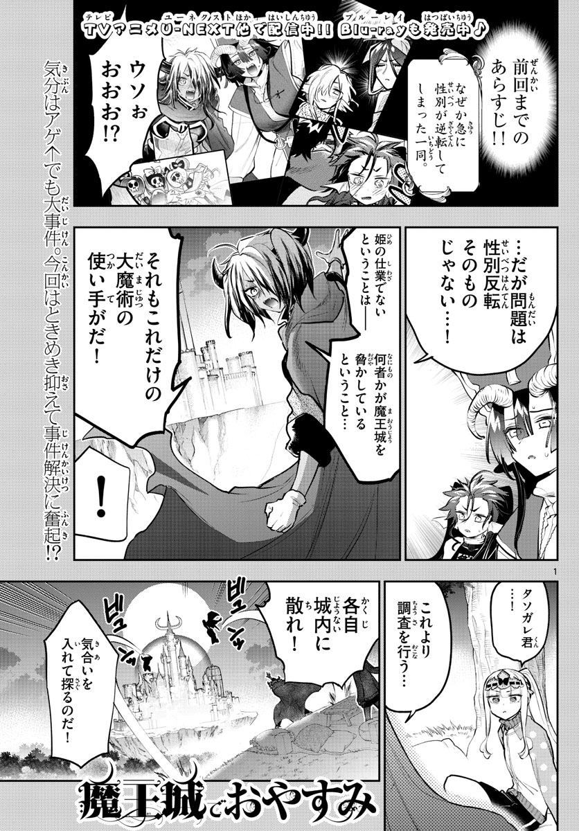 Maoujou de Oyasumi Chap 313 - Next Chap 314