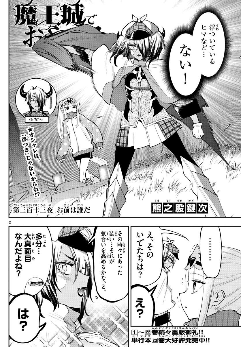 Maoujou de Oyasumi Chap 313 - Next Chap 314