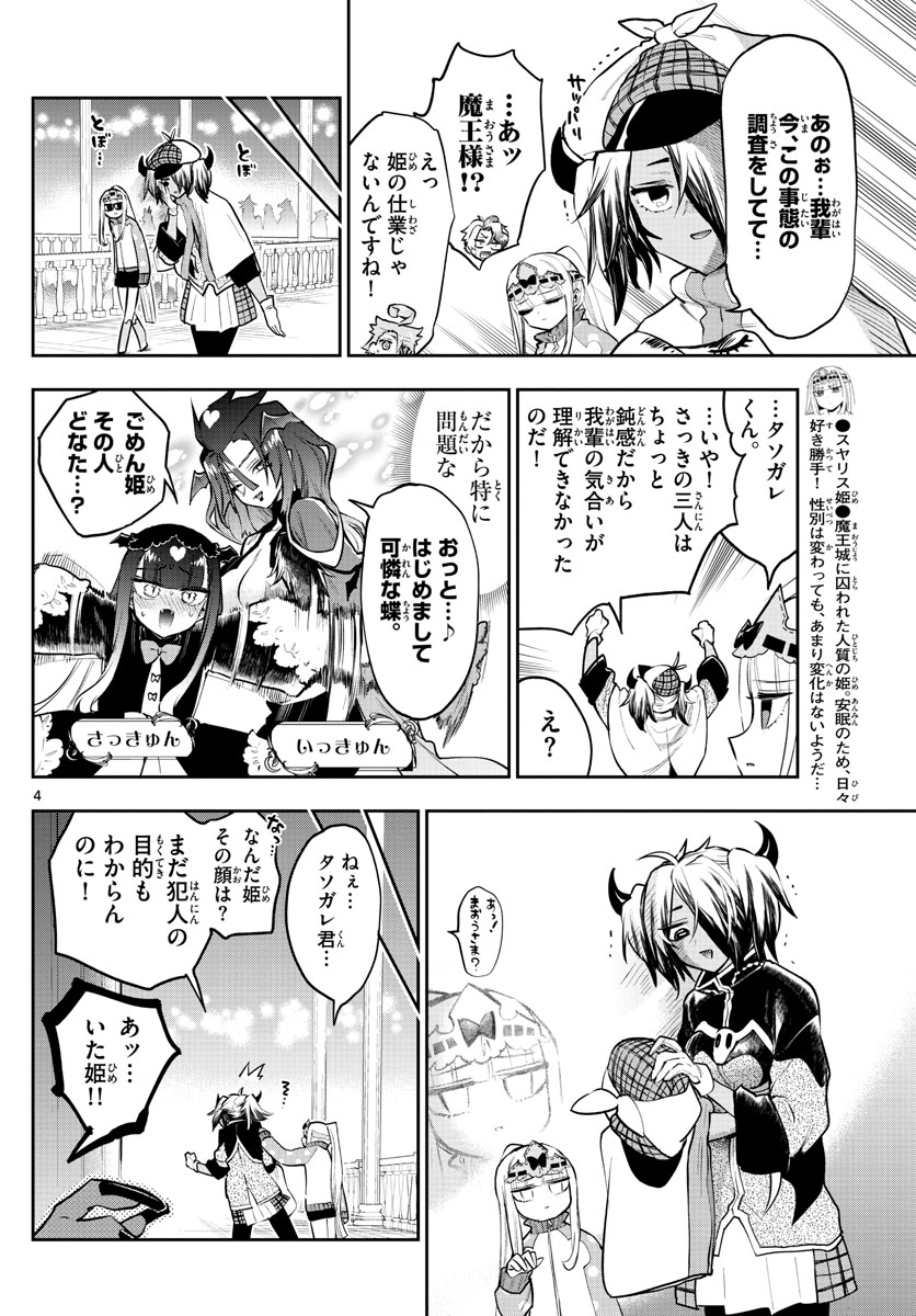 Maoujou de Oyasumi Chap 313 - Next Chap 314