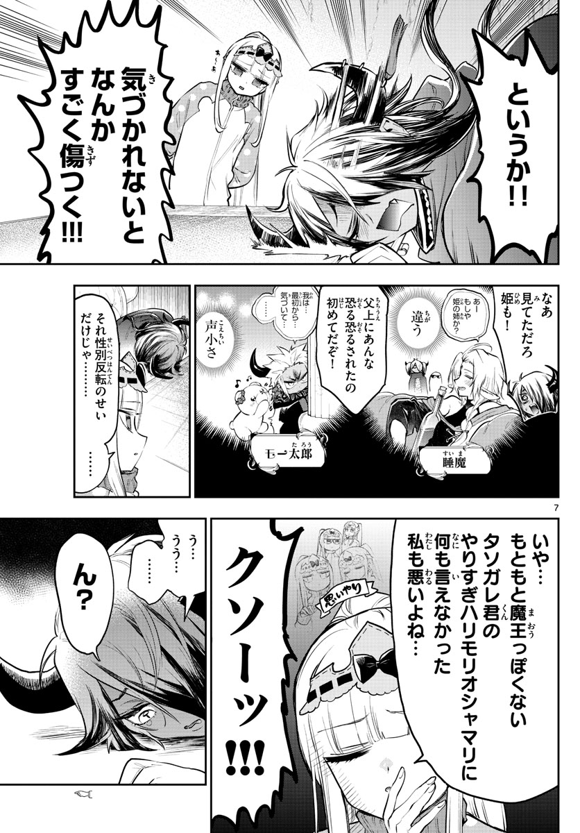 Maoujou de Oyasumi Chap 313 - Next Chap 314