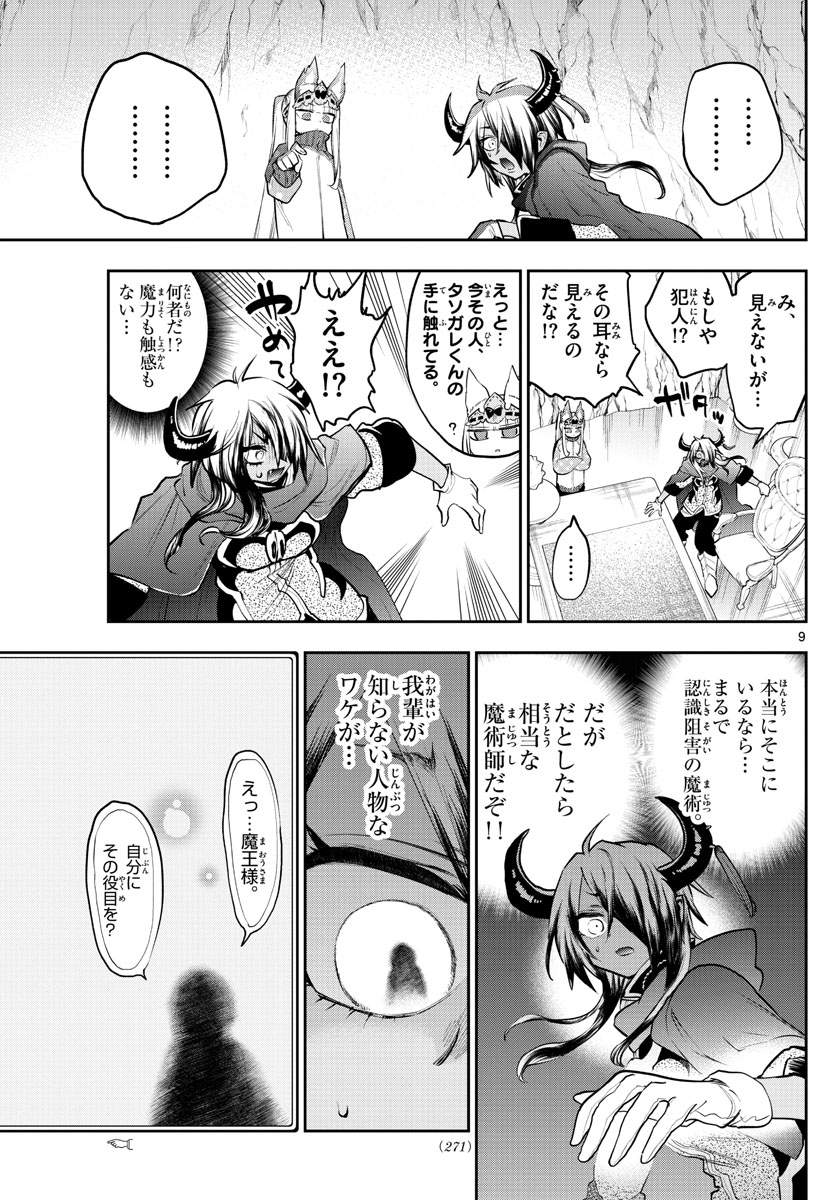 Maoujou de Oyasumi Chap 313 - Next Chap 314