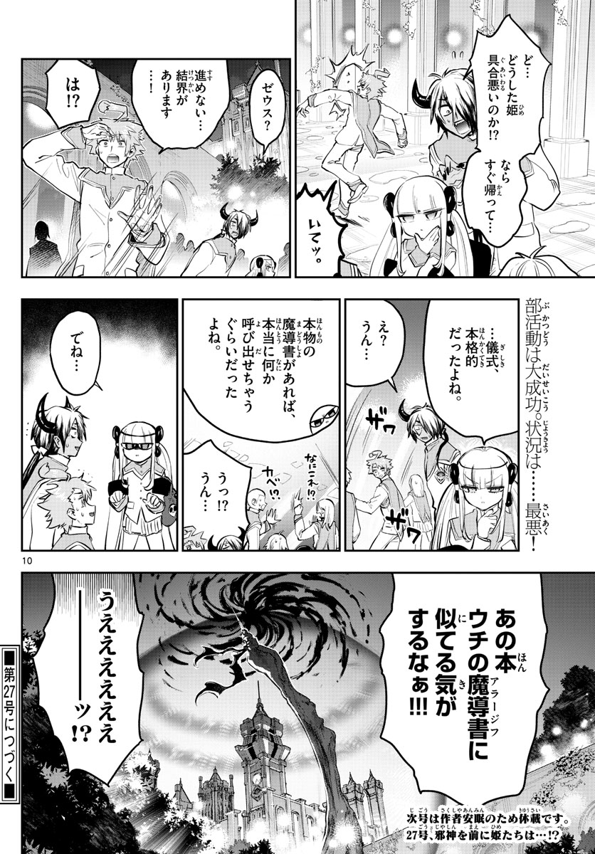 Maoujou de Oyasumi Chap 328 - Next Chap 329