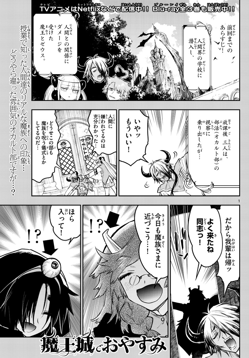 Maoujou de Oyasumi Chap 328 - Next Chap 329