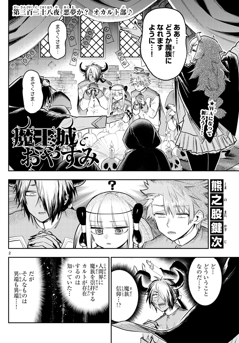 Maoujou de Oyasumi Chap 328 - Next Chap 329