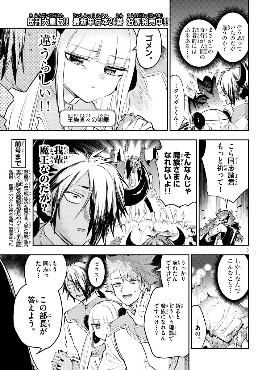 Maoujou de Oyasumi Chap 328 - Next Chap 329