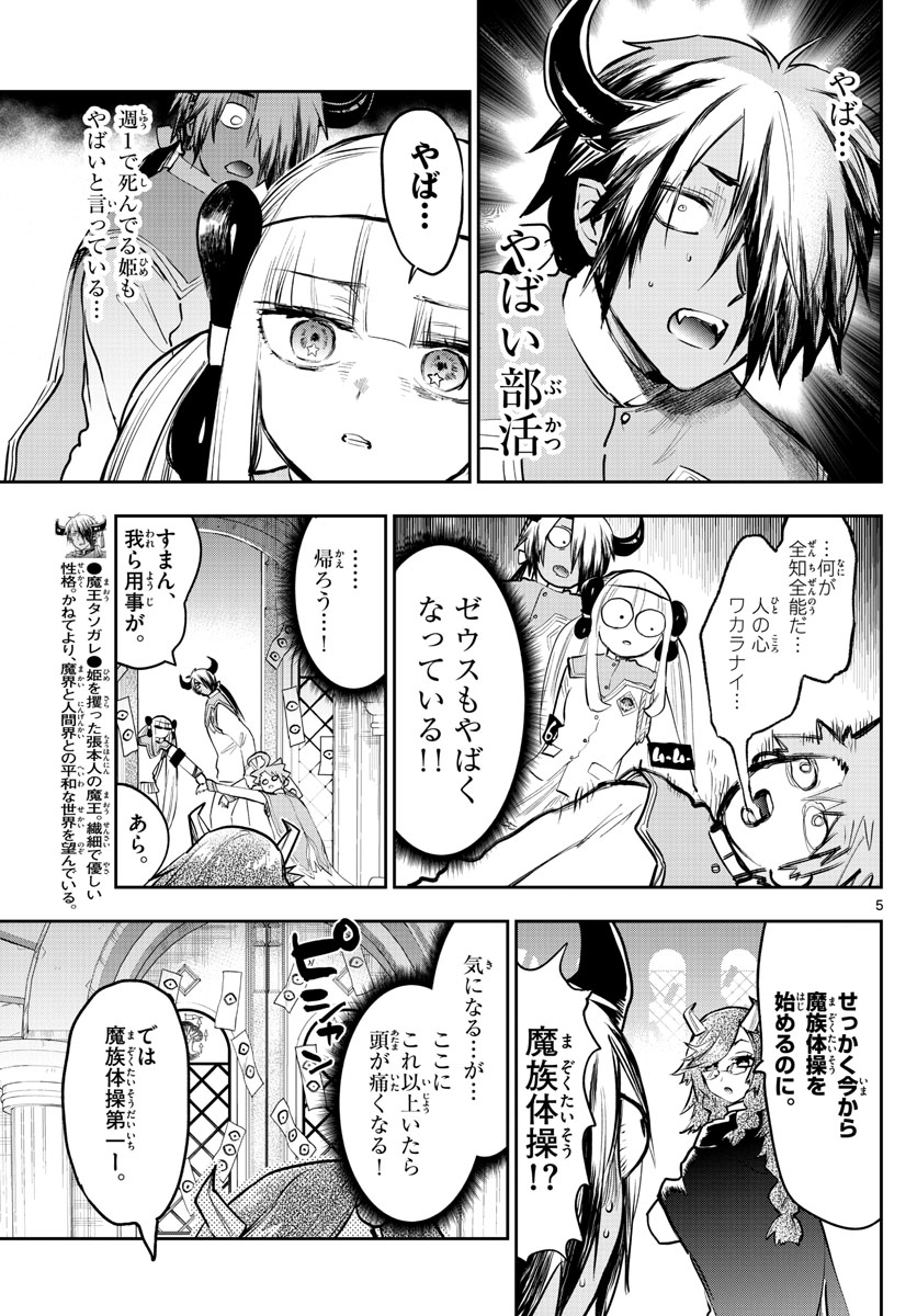 Maoujou de Oyasumi Chap 328 - Next Chap 329