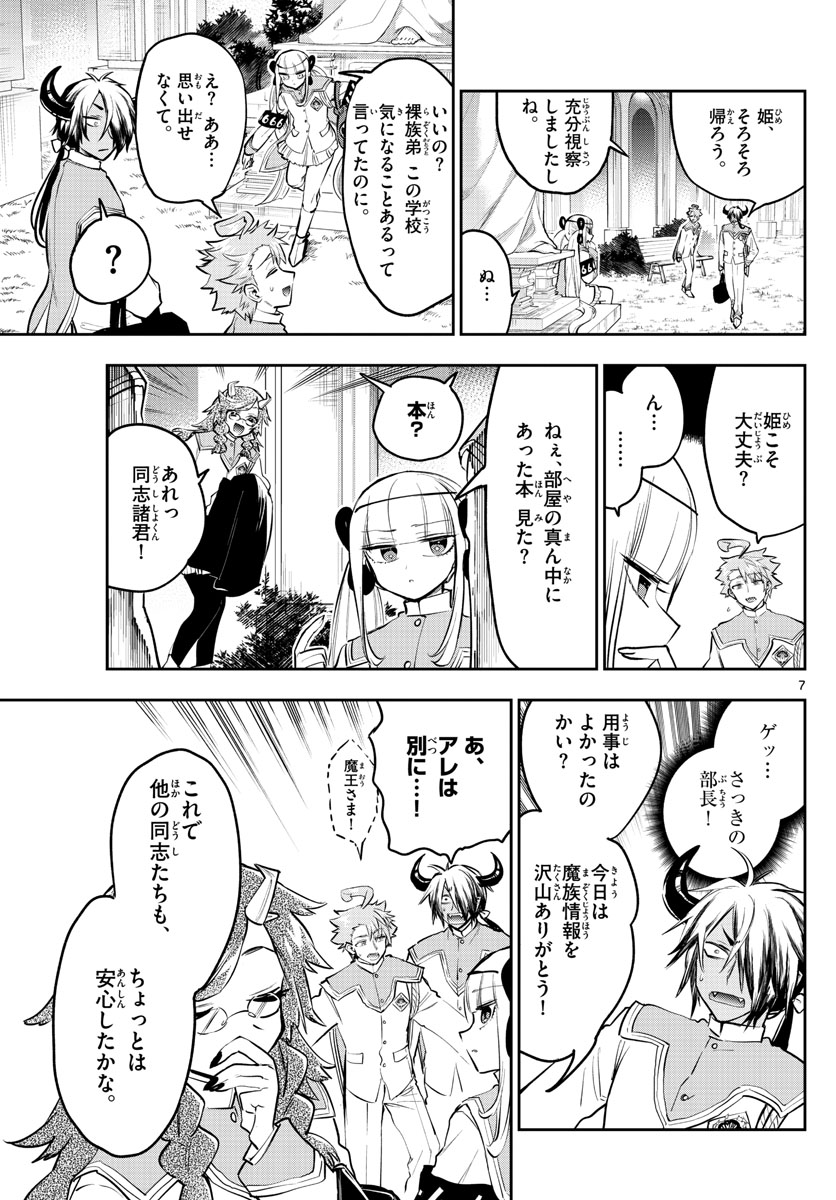 Maoujou de Oyasumi Chap 328 - Next Chap 329