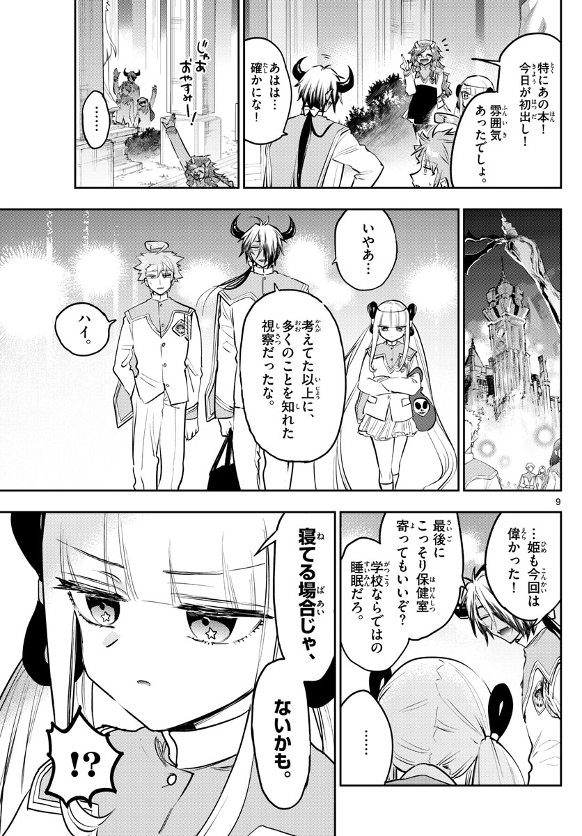 Maoujou de Oyasumi Chap 328 - Next Chap 329