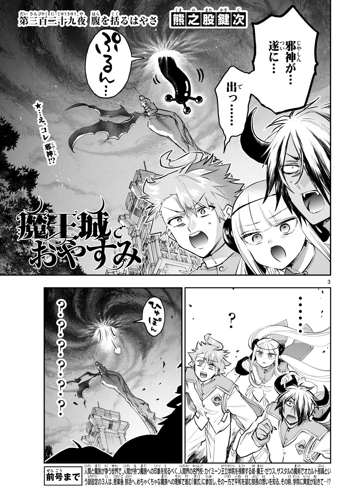 Maoujou de Oyasumi Chap 329 - Next Chap 330