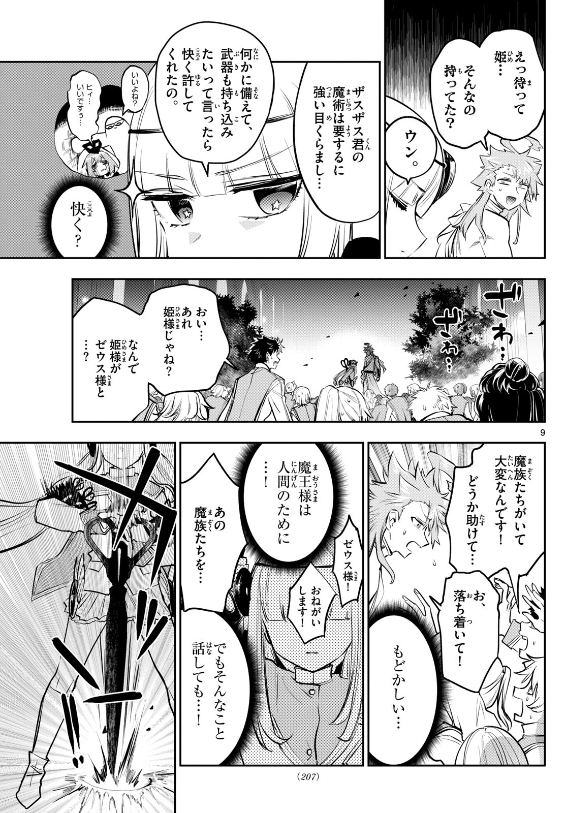 Maoujou de Oyasumi Chap 329 - Next Chap 330