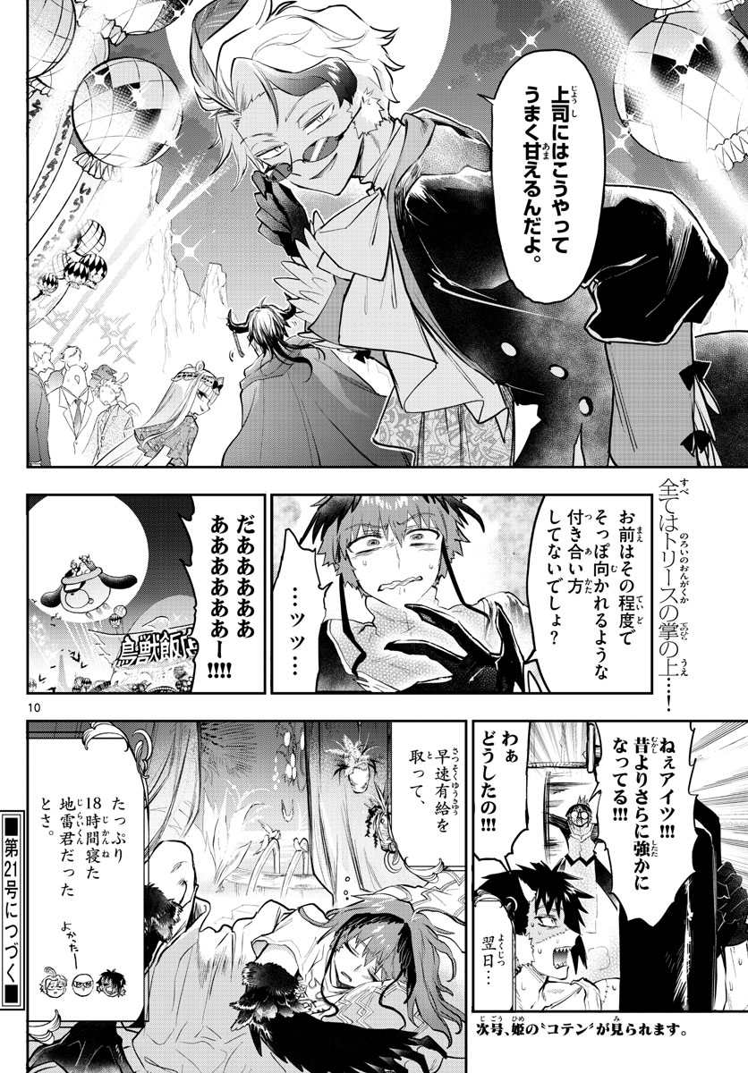 Maoujou de Oyasumi Chap 324 - Next Chap 325