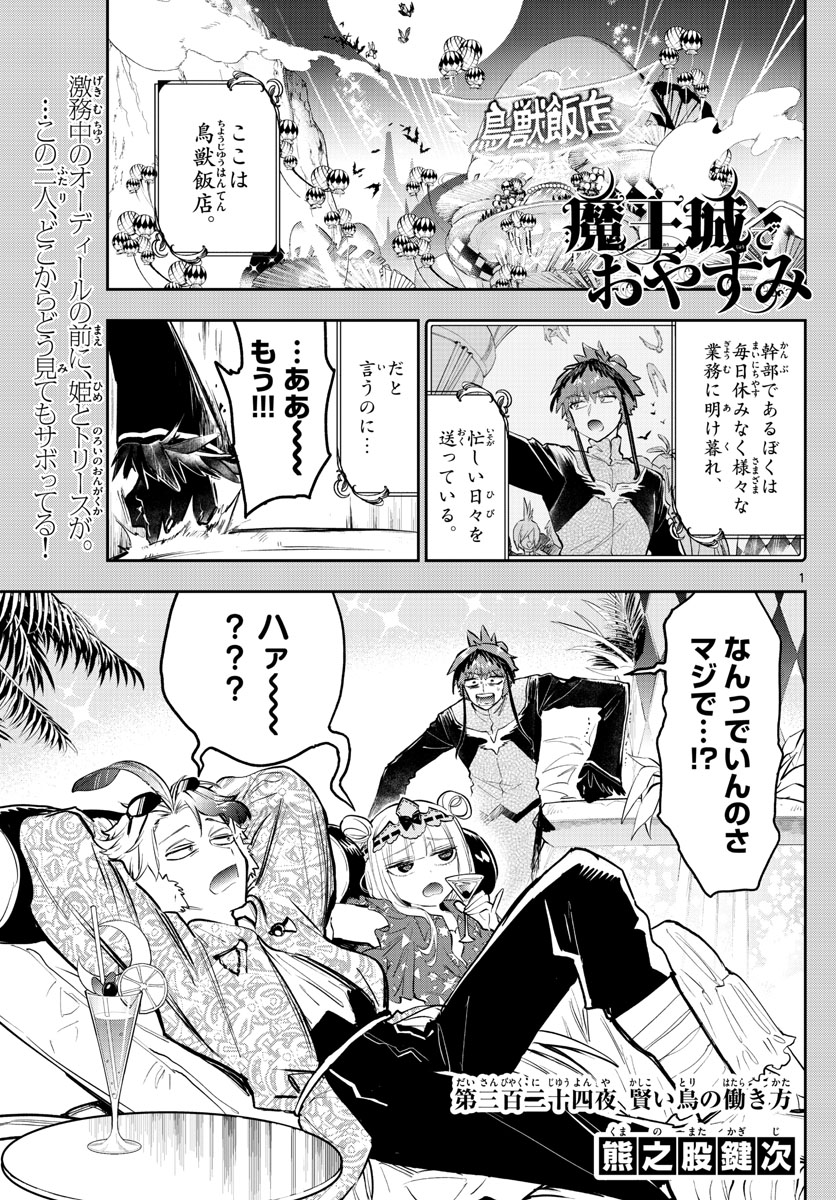 Maoujou de Oyasumi Chap 324 - Next Chap 325