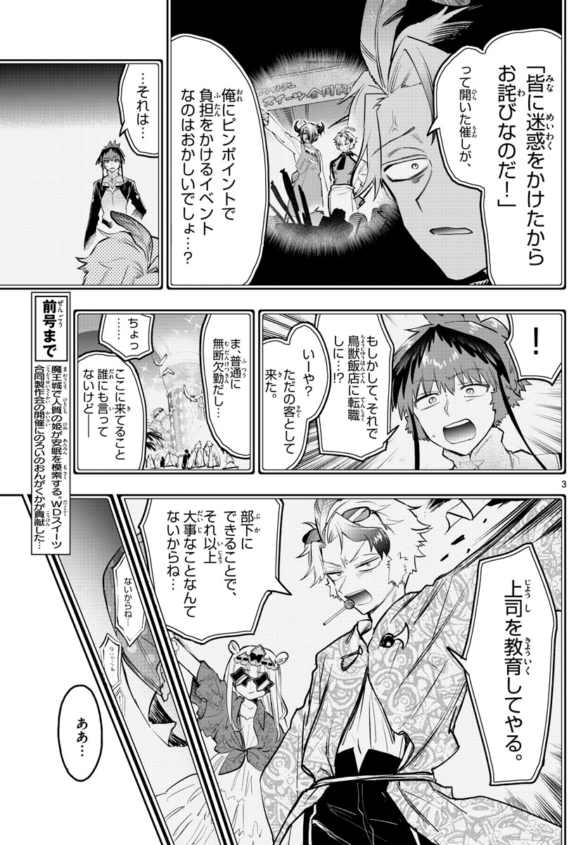 Maoujou de Oyasumi Chap 324 - Next Chap 325