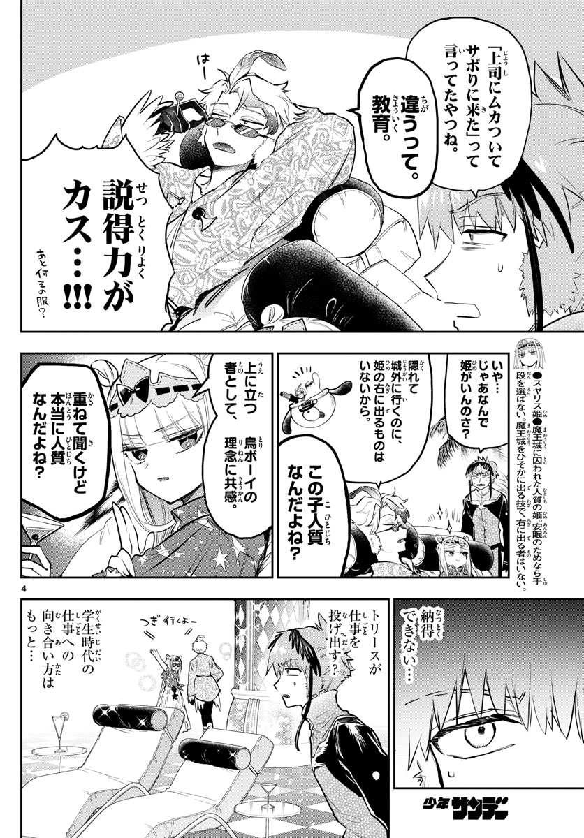 Maoujou de Oyasumi Chap 324 - Next Chap 325