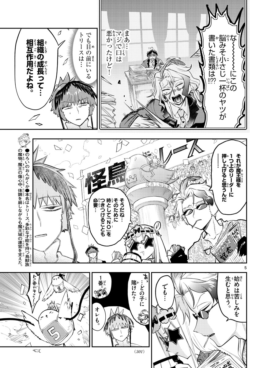 Maoujou de Oyasumi Chap 324 - Next Chap 325