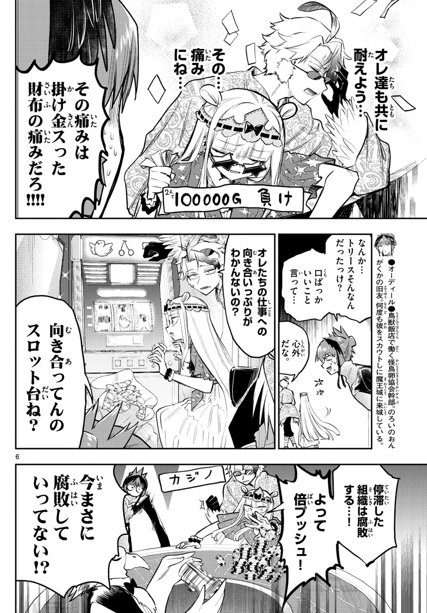 Maoujou de Oyasumi Chap 324 - Next Chap 325