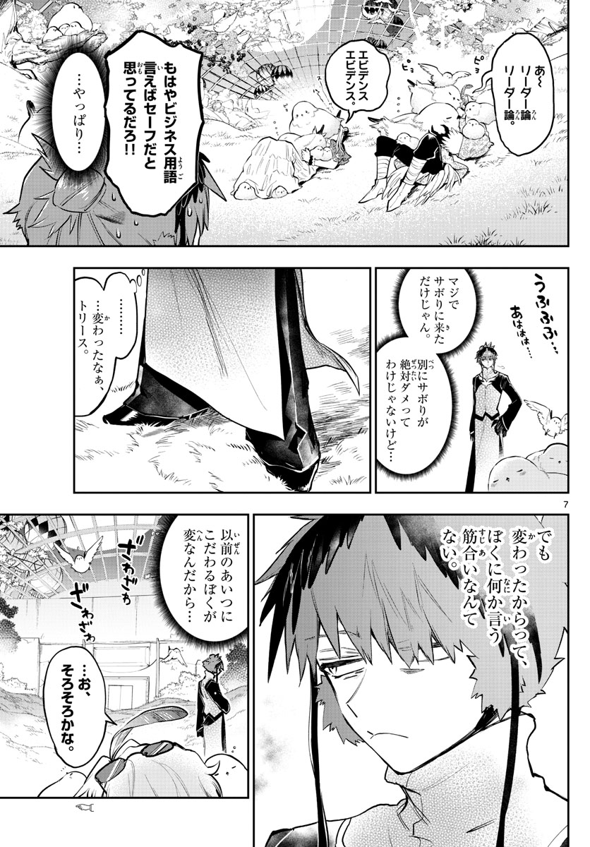 Maoujou de Oyasumi Chap 324 - Next Chap 325