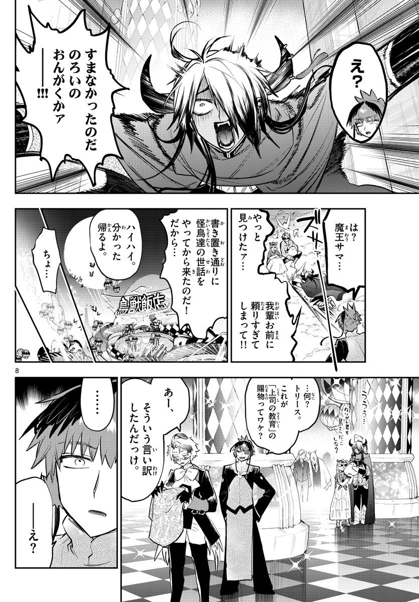 Maoujou de Oyasumi Chap 324 - Next Chap 325