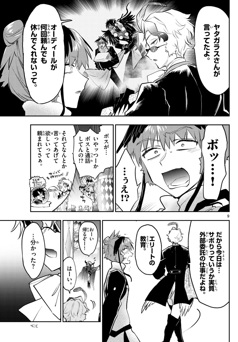 Maoujou de Oyasumi Chap 324 - Next Chap 325