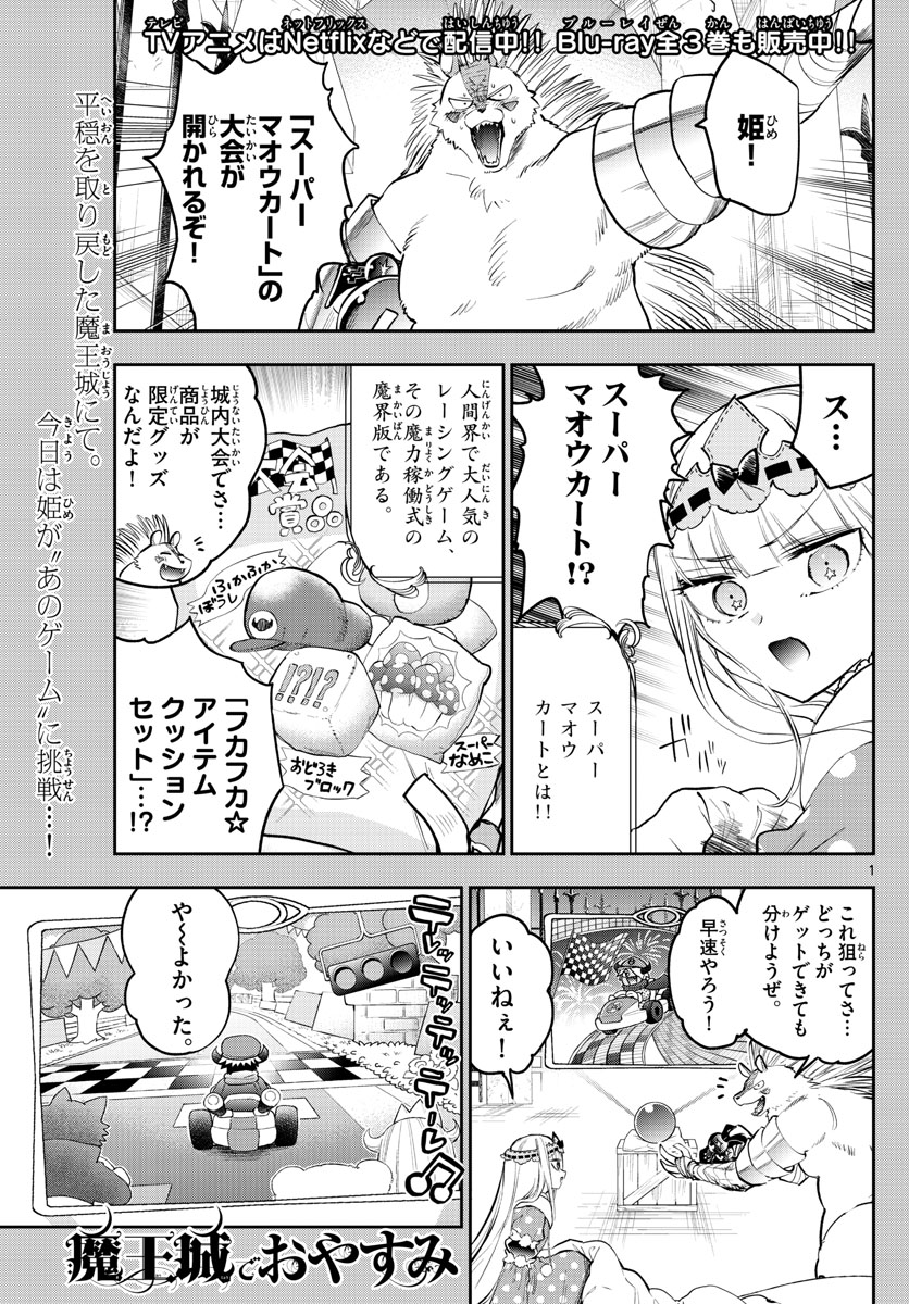 Maoujou de Oyasumi Chap 325 - Next Chap 326